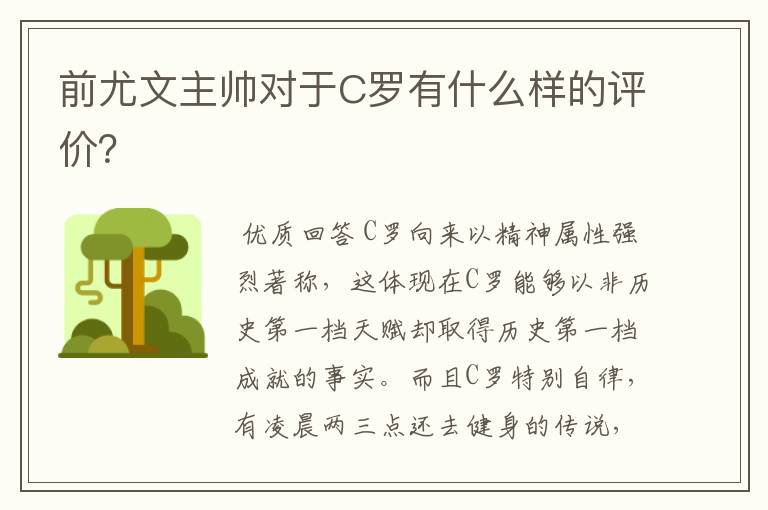 前尤文主帅对于C罗有什么样的评价?