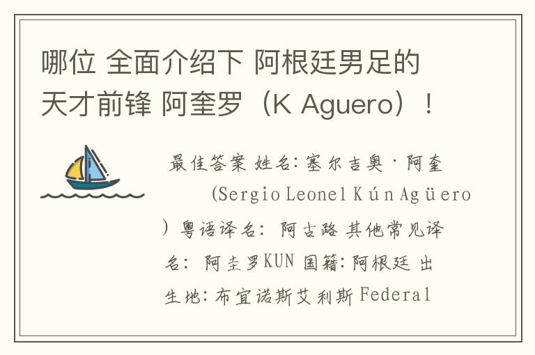 哪位 全面介绍下 阿根廷男足的天才前锋 阿奎罗(K Aguero)!