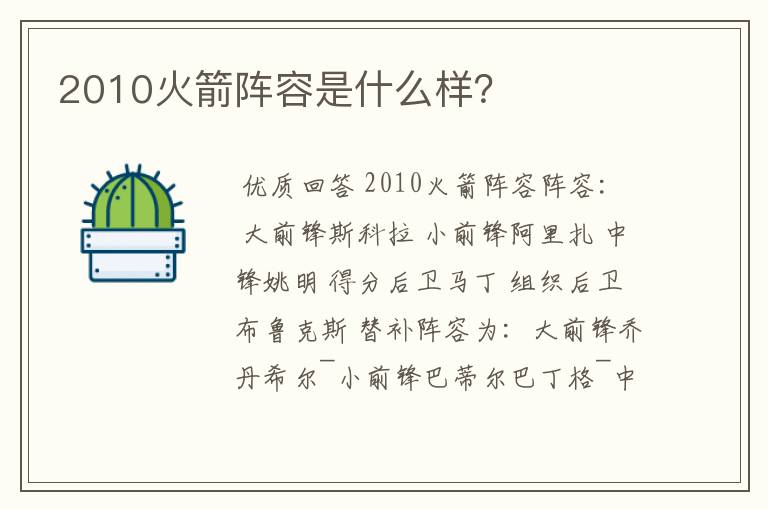 2010火箭阵容是什么样?