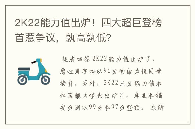 2K22能力值出炉!四大超巨登榜首惹争议,孰高孰低?
