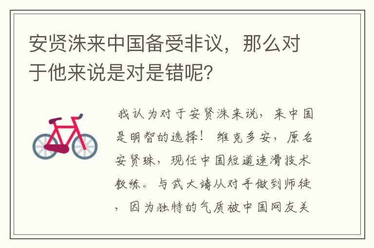 安贤洙来中国备受非议,那么对于他来说是对是错呢?