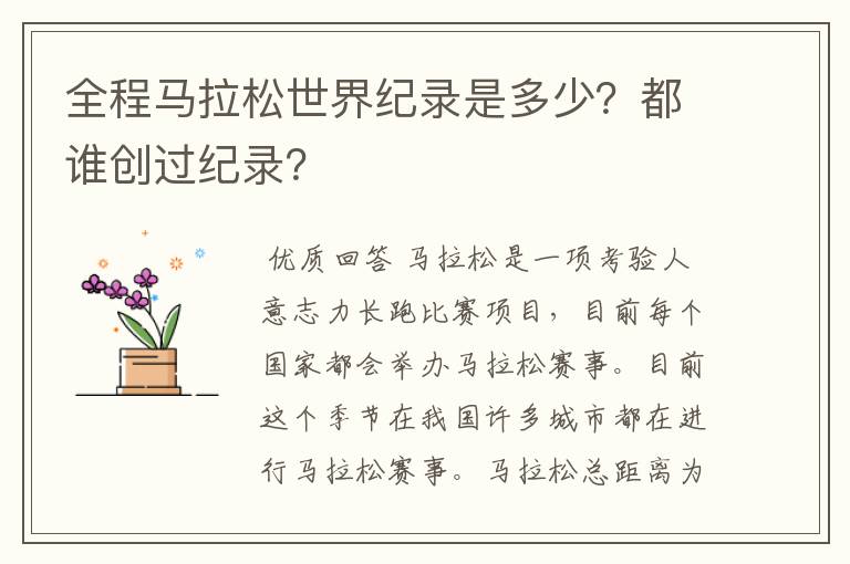 全程马拉松世界纪录是多少?都谁创过纪录?