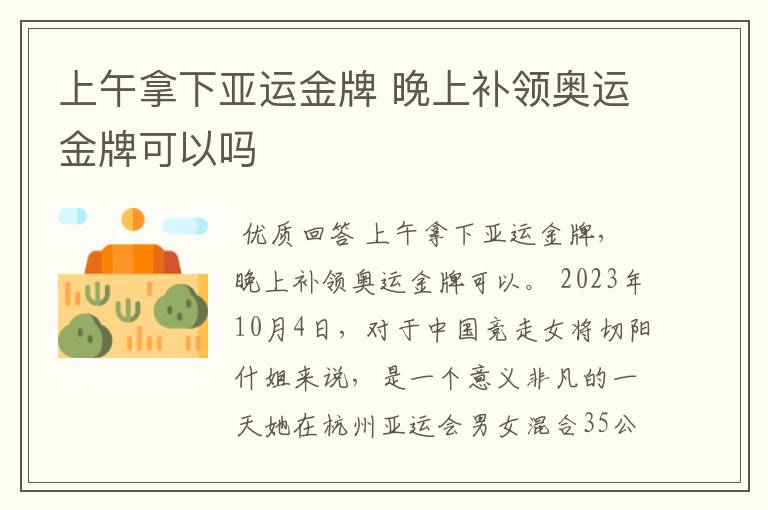 上午拿下亚运金牌 晚上补领奥运金牌可以吗