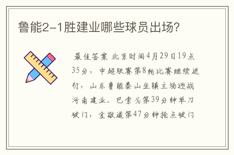 鲁能2-1胜建业哪些球员出场?