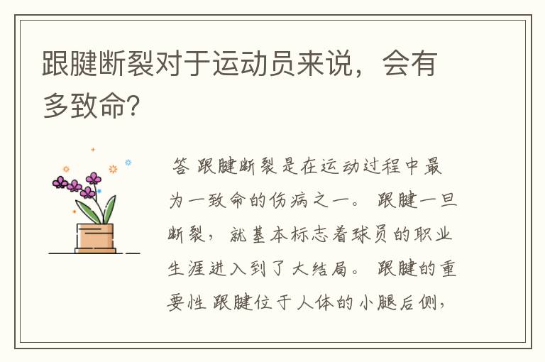 跟腱断裂对于运动员来说,会有多致命?