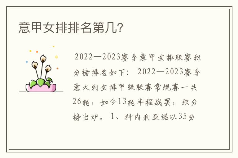 意甲女排排名第几?