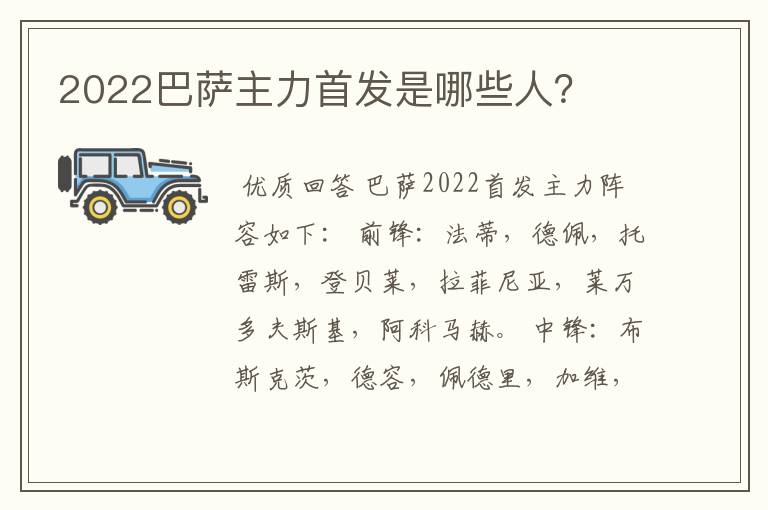 2022巴萨主力首发是哪些人?