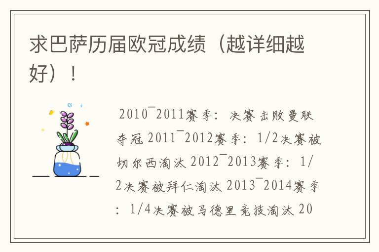 求巴萨历届欧冠成绩(越详细越好)!