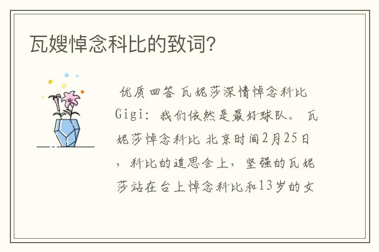 瓦嫂悼念科比的致词?