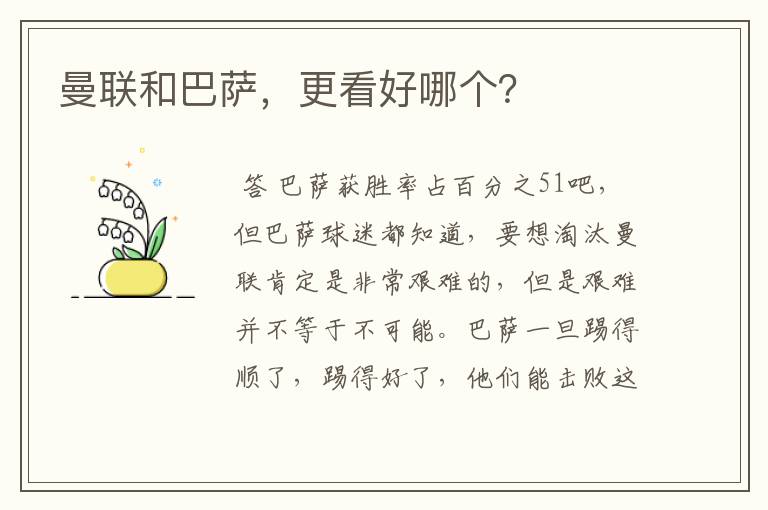 曼联和巴萨,更看好哪个?