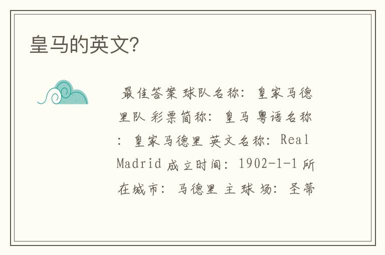 皇马的英文?