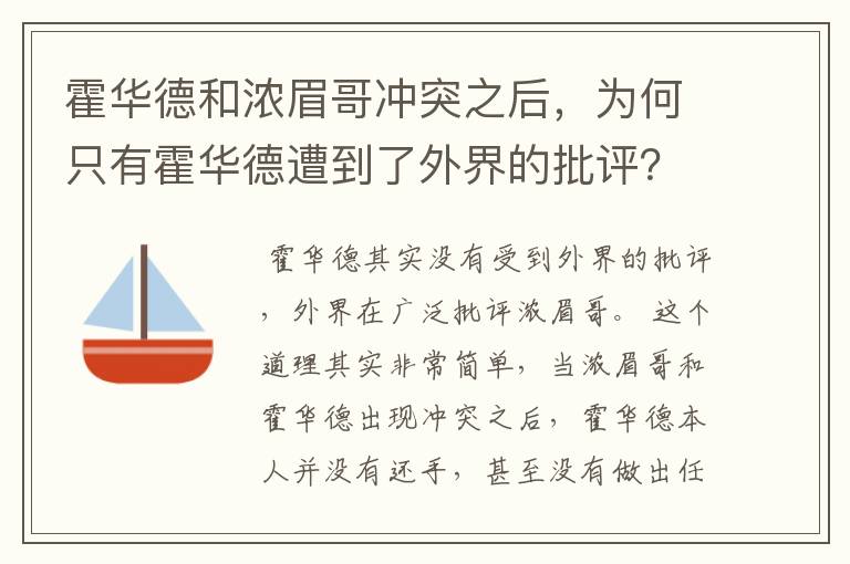 霍华德和浓眉哥冲突之后,为何只有霍华德遭到了外界的批评?