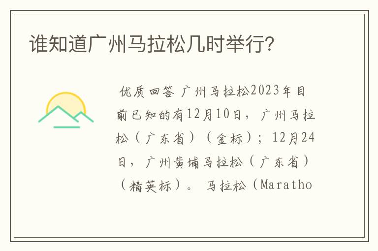 谁知道广州马拉松几时举行?