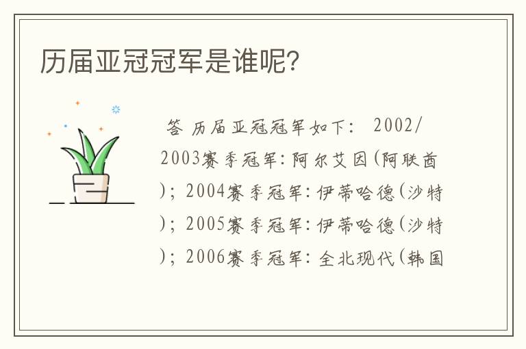 历届亚冠冠军是谁呢?