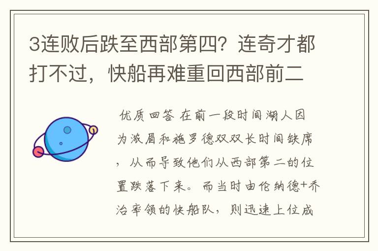 3连败后跌至西部第四?连奇才都打不过,快船再难重回西部前二了