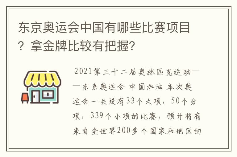 东京奥运会中国有哪些比赛项目?拿金牌比较有把握?