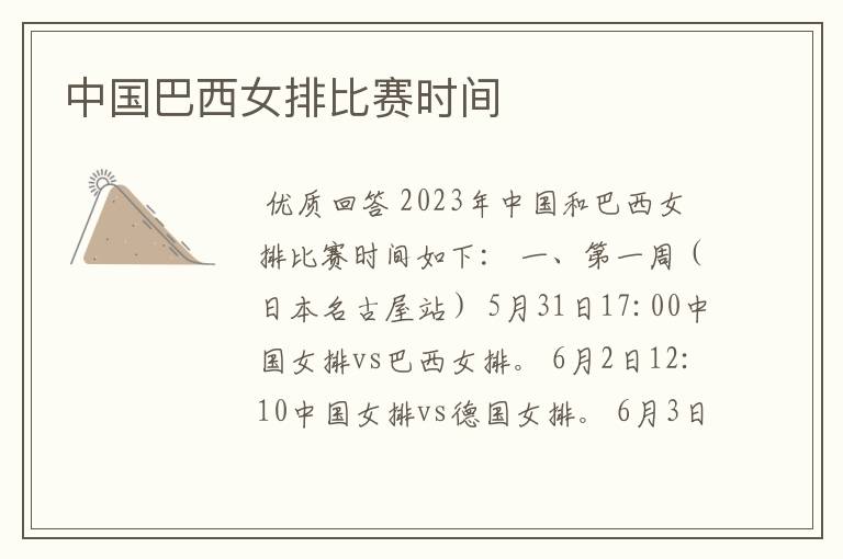 中国巴西女排比赛时间