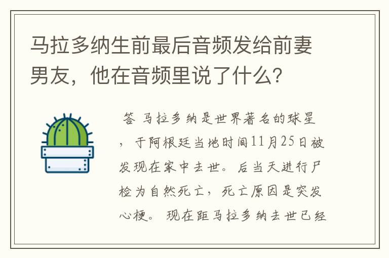 马拉多纳生前最后音频发给前妻男友,他在音频里说了什么?