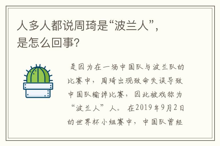 人多人都说周琦是“波兰人”，是怎么回事？