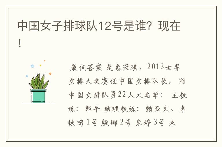 中国女子排球队12号是谁?现在!