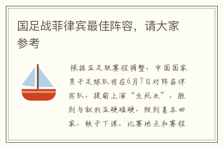 国足战菲律宾最佳阵容,请大家参考