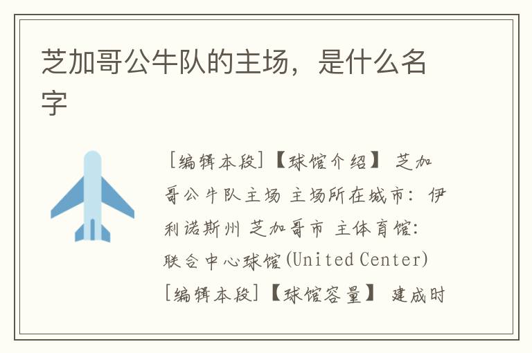 芝加哥公牛队的主场,是什么名字