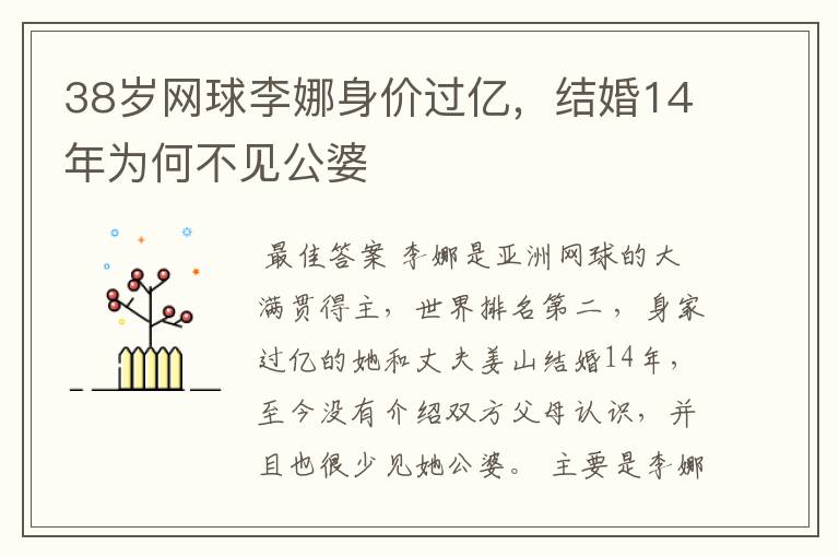 38岁网球李娜身价过亿,结婚14年为何不见公婆