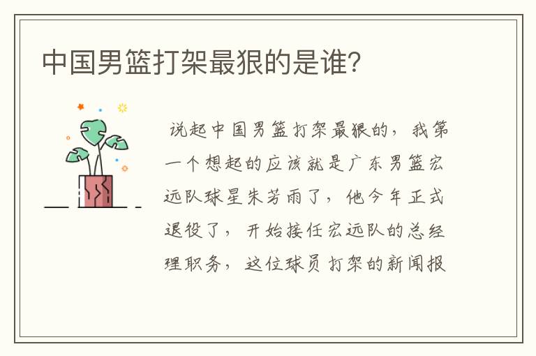 中国男篮打架最狠的是谁?