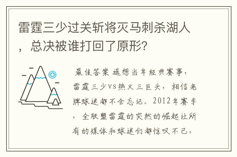 雷霆三少过关斩将灭马刺杀湖人,总决被谁打回了原形?