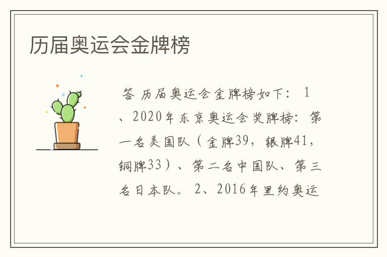 历届奥运会金牌榜