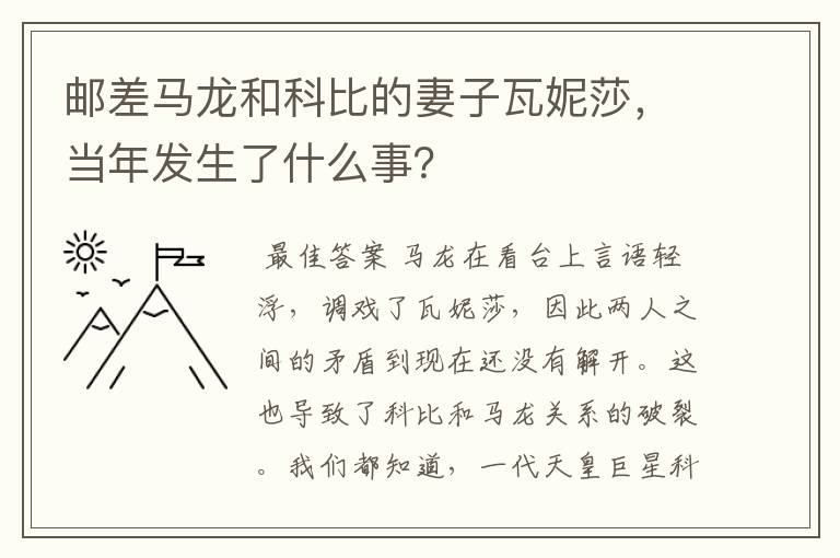 邮差马龙和科比的妻子瓦妮莎,当年发生了什么事?