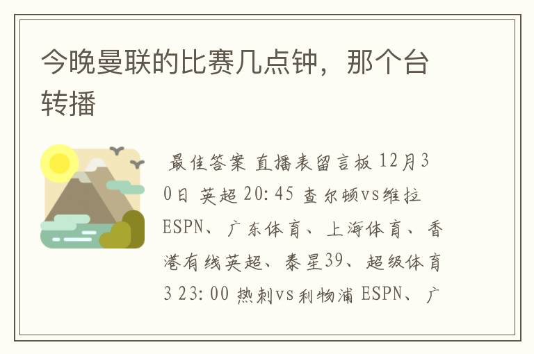 今晚曼联的比赛几点钟，那个台转播