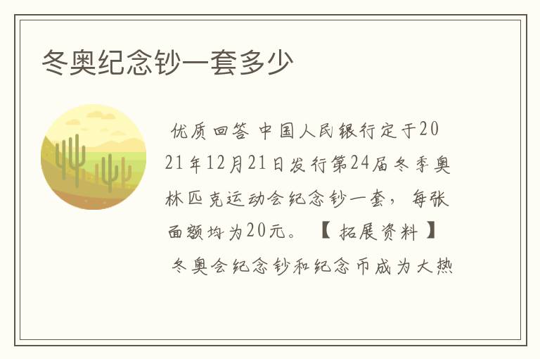 冬奥纪念钞一套多少