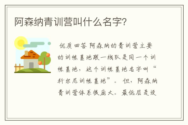 阿森纳青训营叫什么名字?