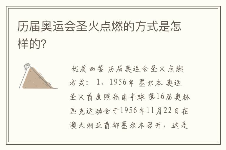 历届奥运会圣火点燃的方式是怎样的?