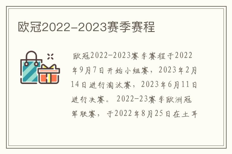 欧冠2022-2023赛季赛程