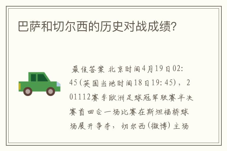 巴萨和切尔西的历史对战成绩?