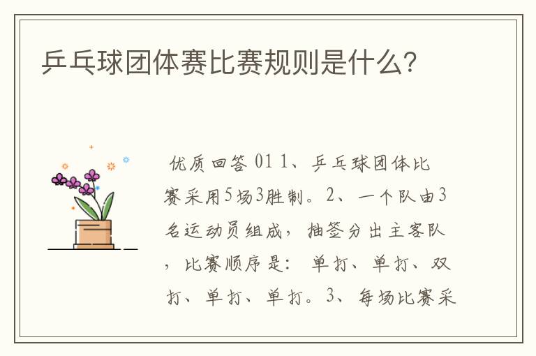 乒乓球团体赛比赛规则是什么?
