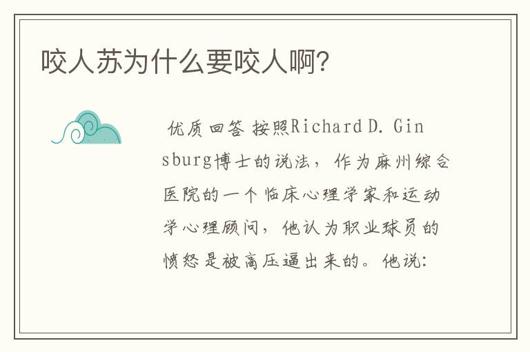 咬人苏为什么要咬人啊?