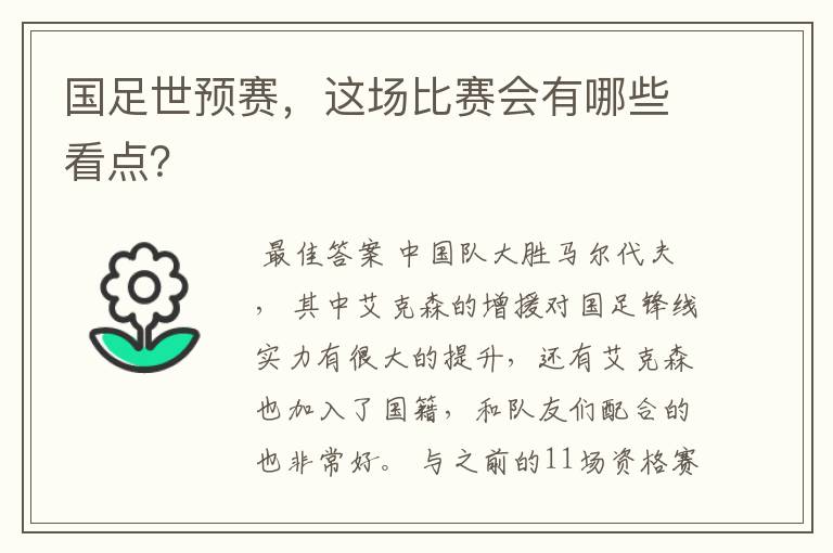 国足世预赛,这场比赛会有哪些看点?