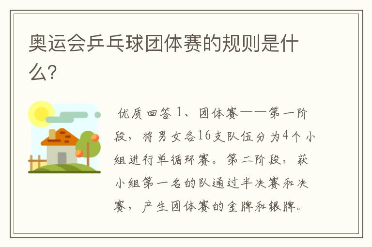 奥运会乒乓球团体赛的规则是什么?