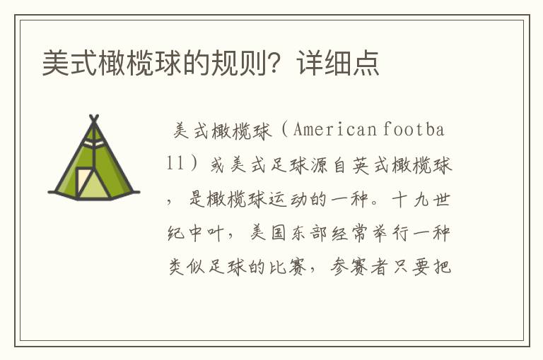 美国橄榄球比赛规则