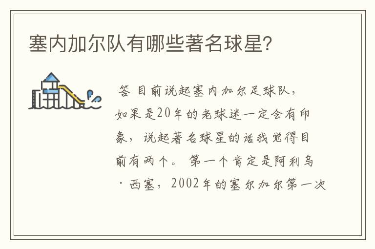 塞内加尔队有哪些著名球星?