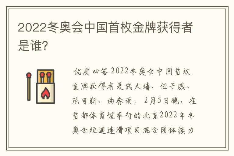 2022冬奥会中国首枚金牌获得者是谁?