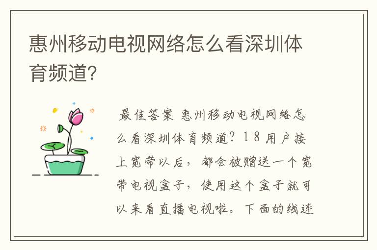 惠州移动电视网络怎么看深圳体育频道?