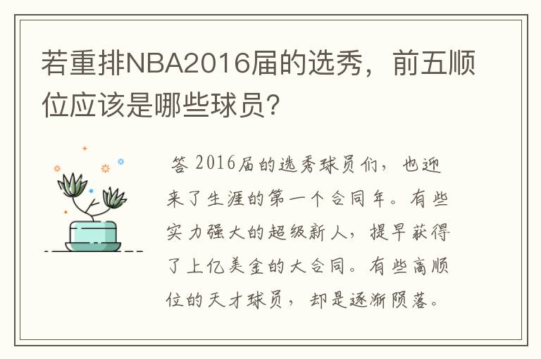 若重排NBA2016届的选秀,前五顺位应该是哪些球员?