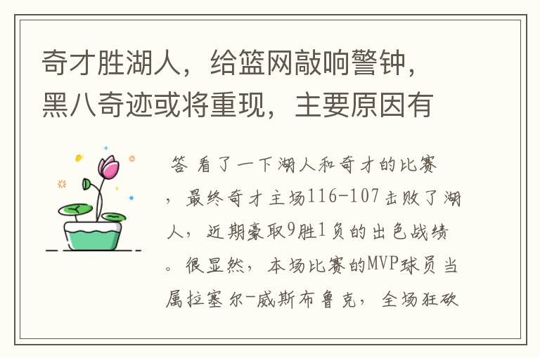 奇才胜湖人,给篮网敲响警钟,黑八奇迹或将重现,主要原因有三点