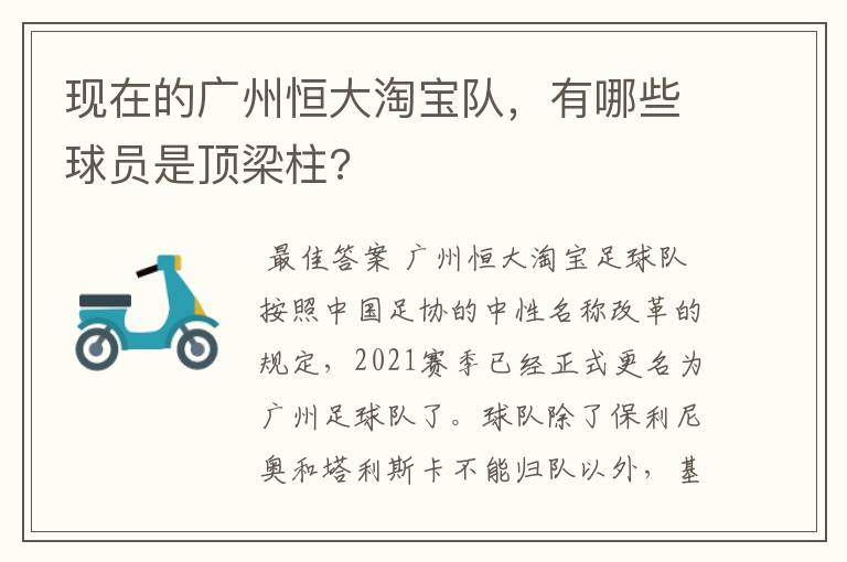 现在的广州恒大淘宝队,有哪些球员是顶梁柱?