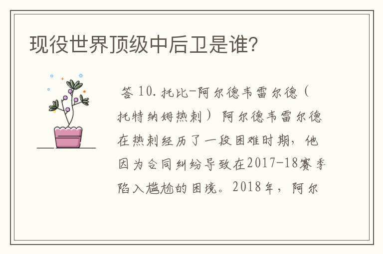 现役世界顶级中后卫是谁?