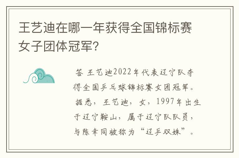 王艺迪在哪一年获得全国锦标赛女子团体冠军?